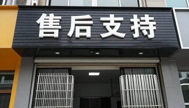来料加工如何推动售后支持效率提升